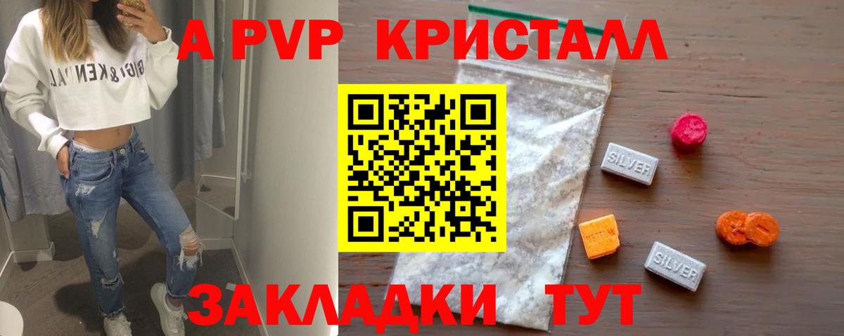 цены   Спасск-Дальний  Alpha PVP кристаллы  А ПВП  APVP Соль  APVP Соль 
