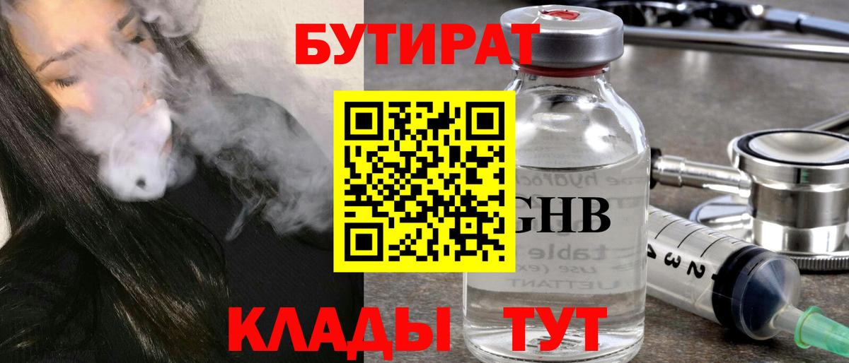 БУТИРАТ бутик  Спасск-Дальний 