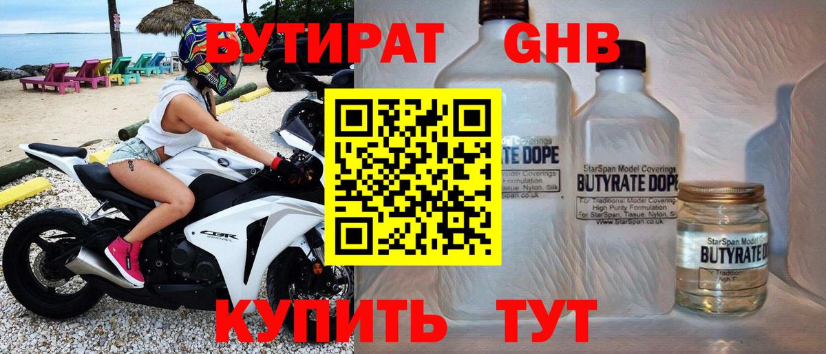 Бутират  Вход с VPN  Спасск-Дальний  БУТИРАТ Butirat 