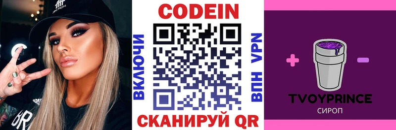 Codein напиток Lean (лин)  Спасск-Дальний 