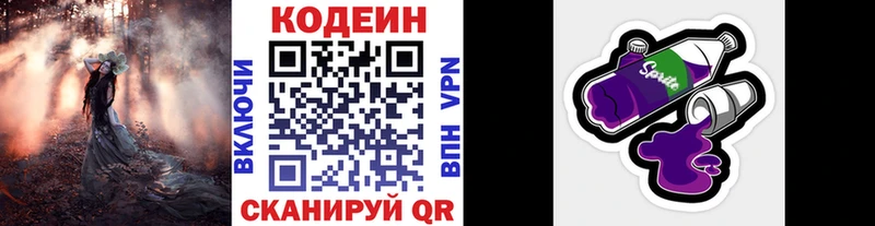 Кодеиновый сироп Lean Purple Drank Спасск-Дальний