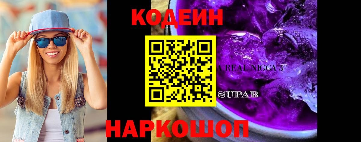 Кодеин напиток Lean (лин) Спасск-Дальний