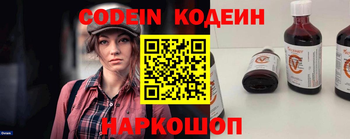 Спасск-Дальний  Кодеиновый сироп Lean Purple Drank  Вход с VPN 