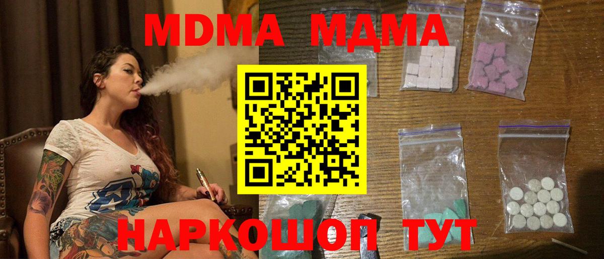 МДМА кристаллы  MDMA Molly  МДМА  Спасск-Дальний 