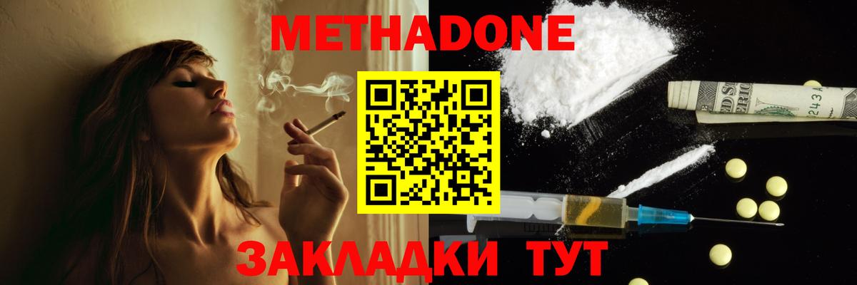 МЕТАДОН methadone  Спасск-Дальний  МЕТАДОН кристалл 
